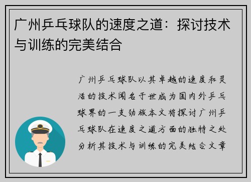 广州乒乓球队的速度之道：探讨技术与训练的完美结合